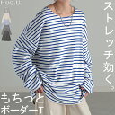 ロンT ボーダー レディース カットソー 綿100％ ティーシャツ ストレッチ 長袖 Tシャツ ロング チュニック ビッグ ドルマン 大きいサイズ きれいめ ゆる トップス Uネック 長い オーバーサイズ 体型カバー おしゃれ ブラック 黒 白 ブルー 秋 冬 HUG.U