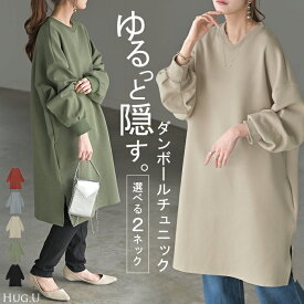 ワンピース ダンボール チュニック レディース トップス ロング スウェット プルオーバー シワになりにくい 無地 長袖 ワンピ 選べる クルーネック Vネック リブ レイヤード ドルマン オーバーサイズ ゆったり 体型カバー 大きいサイズ 黒 グリーン 春 冬 HUG.U