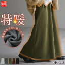 2025AW新作 スカート " 特暖 " ロング 裏シャギー ストレート 刺繍 レディース ロングスカート ボトムス ボトム 裏起毛スカート マキシ マキシスカート 無地 長い ゆったり きれいめ ウエストゴム ストレッチ ポケット 大きいサイズ 体型カバー 黒 グレー 秋 冬 HUG.U