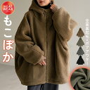 2025AW新作 アウター ボア 裏起毛 レディース ボアジャケット 裏起毛ジャケット ロング ロングコート パーカー ジャケット ブルゾン オーバー コート ハイネック フード 羽織 オーバーサイズ 大きいサイズ 体型カバー 暖かい お尻が隠れる 黒 ブラウン 秋 冬 HUG.U