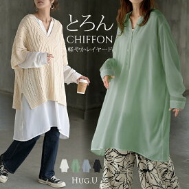 2025AW新作 シャツ チュニック ノーカラー レディース トップス ワンピース バンドカラー ブラウス ロング ロングシャツ Vネック シフォン シワになりにくい レイヤード 重ね着 長袖 無地 きれいめ ゆったり 大きいサイズ 体型カバー お尻が隠れる 黒 白 秋 冬 HUG.U