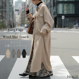 2025AW新作 ワンピース シャツ 長袖 イージーケア ウール 風 シャツワンピース シャツワンピ レディース シワになりにくい ロング ロングワンピース Aライン ワンピ ロングワンピ レイヤード 羽織 きれいめ 体型カバー 二の腕カバー 無地 黒 ベージュ 秋 冬 HUG.U