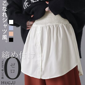 シャツ 付け裾 レイヤード レディース 重ね着風 つけ裾 着け裾 重ね着 レイヤードシャツ ブラウス Tシャツ ラウンド インナー フェイクレイヤード 腹巻 ゴム 体型カバー きれいめ お尻が隠れる ゆったり 無地 大きいサイズ 黒 白 ブルー 秋 冬 HUG.U