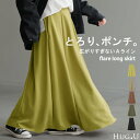 スカート 超伸び Aライン レディース ロングスカート ボトムス ポンチ きれいめ フレア フレアスカート ゴム ロング ストレッチ マキシ マキシスカート ポンチスカート 無地 ボトム ゆったり おしゃれ ストレッチ ジャージー 黒 カーキ 秋 冬 HUG.U