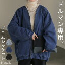 Gジャン ドルマン デニム 【即納】アウター レディース ジャケット デニムジャケット ロング 長袖 トップス ノーカラー Vネック お尻が隠れる ライトアウター コクーン チュニック 羽織 ジーンズ 無地 オーバー 大きいサイズ 体型カバー ブルー 黒 秋 冬 HUG.U