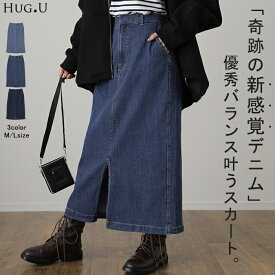 『 しゃがめる デニム 』スカート デニムスカート レディース ボトムス ロングスカート マキシ丈 マキシスカート ストレート ペンシルスカート スリット スリットスカート ロング ミモレ タイト きれいめ ゴム 大きいサイズ 体型カバー 春 冬 HUG.U