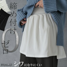 【締め付けゼロ】 付け裾 ブラウス つけ裾 トップス 着け裾 重ね着風 腹巻き 体型カバー レディース Tシャツ インナー フェイクレイヤード 裾フリル 大きいサイズ 黒 白 秋 冬 HUG.U ロング ゴム ホワイト ブラック スリット 無地