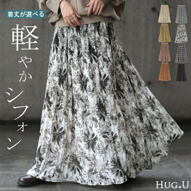 ふわっ・・ストンと落ちる シフォン スカート ロングスカート ロング レディース ボトムス プリーツスカート プリーツ チェックスカート チェック シフォンスカート マキシスカート マキシ ゴム 体型カバー 大きいサイズ 花柄 春 冬 HUG.U