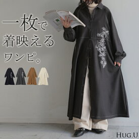 ワンピ シャツ お洒落 刺繍 ワンピース シャツワンピ シャツワンピース レディース ロング ロングワンピ ロングワンピース アウター 着痩せ Aライン マキシ 長袖 ライトアウター 前開き ロングシャツ 羽織 切り替え きれいめ 体型カバー 花 秋 冬 HUG.U