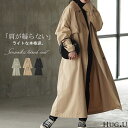 トレンチコート レディース 軽い アウター トレンチ コート ロング ロングコート ライトアウター ライト 薄手 軽量 マキシ レイヤード オーバーサイズ 大きいサイズ ビッグ シンプル ロングトレンチ きれいめ 羽織 黒 緑 秋 冬 HUG.U