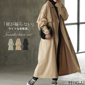 トレンチコート レディース 軽い アウター トレンチ コート ロング ロングコート ライトアウター ライト 薄手 軽量 マキシ レイヤード オーバーサイズ 大きいサイズ ビッグ シンプル ロングトレンチ きれいめ 羽織 黒 緑 秋 冬 HUG.U