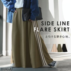 スカート 超伸び フレア レディース ボトムス ライン スポーティー ポンチスカート ロング ロングスカート マキシ ジャージー Aライン フレアスカート ストレッチ ラインスカート ゴム ゆったり 体型カバー 大きいサイズ 配色 黒 カーキ 春 冬 HUG.U
