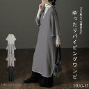 SALE 体型を包み隠す「パイピングワンピ」 ワンピース レディース ロングワンピ ドルマン ロング パイピング Vネック レイヤード ドロップショルダー スリット ゆったり 半袖 体型カバー 大きいサイズ 秋 冬 HUG.U