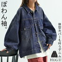 Gジャン ぽわん袖 アウター レディース デニム ロング ビッグ ジャケット デニムジャケット デニムシャツ ブルゾン オーバー 長袖 羽織 チュニック ダメージ ジーンズ オーバーサイズ 大きいサイズ 体型カバー お尻が隠れる おしゃれ 青 黒 春 夏 HUG.U