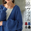 2025AW新作 カーディガン ワッフル 綿100 ロング レディース カーデ トップス セーター オーバー プルオーバー ニット チクチクしない 長袖 長い ボリュームスリーブ Vネック リブ チュニック 体型カバー 大きいサイズ お尻が隠れる カジュアル 黒 グレー 秋 冬 HUG.U