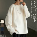 2025AW新作 プルオーバー トップス ダンボール レディース ロング カットソー シワになりにくい 無地 長袖 ボートネック 軽い イージーケア ノンアイロン 保温性 オーバーサイズ ゆったり 体型カバー 大きいサイズ お尻が隠れる 黒 白 カジュアル きれいめ 秋 冬 HUG.U