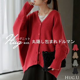 2025AW新作 カーディガン ニット ドルマン ロング レディース カーデ トップス オーバー ニットカーディガン チクチクしない 長袖 長い ボリュームスリーブ Vネック リブ チュニック ゆったり 体型カバー 大きいサイズ お尻が隠れる カジュアル 黒 グレー 秋 冬 HUG.U