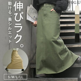 2025AW新作 スカート ロング タイト レディース タイトスカート Iライン ストレッチ ロングスカート 綿 混 ボトムス ボトム マキシ マキシスカート スリット 無地 長い ゆったり きれいめ ハイウエスト おしゃれ カジュアル 美脚 黒 ベージュ 秋 冬 HUG.U