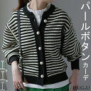 大粒「 パール カーデ 」ボーダー スポンジニット ボーダー ニット カーディガン 体型カバー レディース トップス ニットカーディガン 軽い 縞々 長袖 パールボタン 羽織 パイピング ゆったり ショート リブ ボーダーカーデ 黒 秋 冬 HUG.U