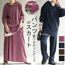 《選べる・ セルフカット 可》 セットアップ パーカー パンツ スカート レディース 速乾 プリーツスカート ボトムス ロング ロングスカート ワイドパンツ ワイド リブ リブパンツ トップス 長袖 無地 大きいサイズ 黒 ブラック ネイビー 秋 冬 HUG.U