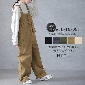 「たっぷり便利ポケット」メンズライクなこなれ感。 オールインワン レディース サロペット 大きいサイズ サロペ つなぎ オーバーオール パンツ ワイド ボトムス 無地 ロング 体型カバー キャンプ 綿 無地 重ね 調節可能 ゆったり シンプル 黒 春 冬 HUG.U