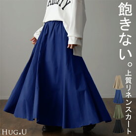麻100％ 「 8枚 リネン 」 スカート Aライン ロングスカート レディース カラースカート カラー 麻 マキシ 無地 リゾート ロング マキシスカート コットンリネン きれいめ 体型カバー ボトムス フレアスカート 大きいサイズ ブルー 黒 青 春 冬 HUG.U