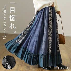 スカート ロングスカート ロング マキシスカートマキシ 花柄 フリルスカート 体型カバー デニムスカート レーススカート レース フレア フレアスカート ウエストゴム レディース デニム デニムスカート レトロ 大きいサイズ 春 冬 x237 HUG.U
