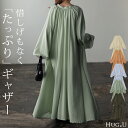 マルチway 「 最高にゆったり。」 ワンピ ワンピース シャツ ロングワンピース ロング レディース ぽわん袖 ナチュラル シャツワンピース マキシ 長袖 きれいめ バンドカラー 体型カバー 大きいサイズ 羽織 Aライン グリーン 緑 秋 冬 HUG.U