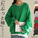 バランス重視！短め丈「 パフ 袖」 スウェット レディース トレーナー トップス 体型カバー 大きいサイズ 無地 ドルマンスリーブ スエット プルオーバー ビッグ ドロップショルダー ビッグシルエット コクーン ゆる ぽわん袖 長袖 グリーン 黒 秋 冬 HUG.U