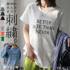 夏セール きれいめ お洒落 「 大人 ロゴ 。」 刺繍 半袖 長袖 ロゴT コンパクト ロゴティー フレンチ カットソー レディース トップス 綿100 無地 クルーネック スリット インナー ドルマン シンプル お尻が隠れる 英字 おしゃれ 黒 グリーン 春 夏 HUG.U