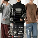 2025AW新作 ニット カシミヤタッチ 選べる 3ネック レディース トップス ロング セーター オーバー プルオーバー 長袖 長い ボートネック Vネック ハイネック リブ ボーダー 柄 チュニック ゆったり 体型カバー 大きいサイズ お尻が隠れる カジュアル 黒 白 秋 冬 HUG.U