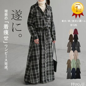 ワンピース 「理想の着痩せ」まくり袖で二の腕カバー ロングワンピース シャツ ブラウス ワンピ シャツワンピ ロング シャツワンピース マキシ マキシワンピース レディース 長袖 羽織 大きいサイズ 黒 ベージュ きれいめ 秋 冬 HUG.U