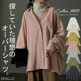 【抜き襟の天才】 シャツ オーバーサイズ ドルマン 彼シャツ チュニック トップス バックシャン ロングシャツ 長袖 シャツワンピ ゆる ビッグ バックフレア ドロップショルダー 大きいサイズ ブラック ロング レディース ブラウス 秋 冬 HUG.U