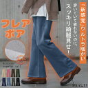 脱ぎたくない…“温かフレア出ました！” 裏起毛 パンツ リブ リブパンツ ボトムス レディース フレアパンツ フレア ロング 長い ボア ゴム コーデュロイ スリット 裏ボア 暖か 極暖 厚手 楽ちん ゆったり 大きいサイズ 黒 グレー ブラック グリーン 秋 冬 HUG.U