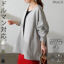 ジャケット スウェット ドルマン アウター レディース ロング 無地 長袖 羽織 Vネック ノーカラー UVカット ストレッチ ライトアウター チュニック オーバーサイズ 大きいサイズ 体型カバー お尻が隠れる Sorona ソロナ 黒 白 秋 冬 HUG.U