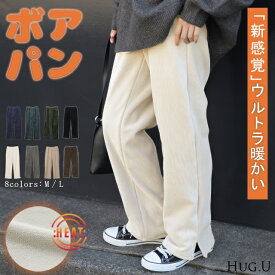 脱力しませんか？ウルトラ 裏起毛 パンツ リブ リブパンツ ボトムス レディース ワイドパンツ ワイド ロング ボア ゴム コーデュロイ スリット 裏ボア 暖か 極暖 厚手 ゆったり 大きいサイズ 黒 グレー ブラック 秋 冬 HUG.U