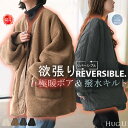 1000円OFF アウター リバーシブル ボア キルティング レディース コート ロング 中綿 撥水 ロングコート ボアジャケット ジャケット ブルゾン リブ ノーカラー オーバー 羽織 オーバーサイズ ユニセックス 大きいサイズ 体型カバー 暖かい お尻が隠れる 黒 白 秋 冬 HUG.U