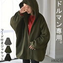 ジャケット ロング ドルマン レディース アウター トップス オーバー お尻が隠れる ジャンパー コート 無地 長袖 Vネック ライトアウター コクーン ノーカラー 羽織 チュニック 大きいサイズ 体型カバー 二の腕カバー 着物コート 着物 黒 夏 春 HUG.U