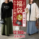 早い者勝ち！【 選べる カラー アウター 2026 福袋 】5点セット コーデセット レディース アウター ロンT ロゴ スカー…