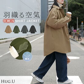 2025AW新作 アウター ジャケット 中綿 撥水 レディース トップス シャツジャケット コート ブルゾン オーバー ミリタリー あったか あったかアウター 軽量 羽織 保温 レイヤード オーバーサイズ 大きいサイズ 体型カバー 暖かい お尻が隠れる 黒 グレー 秋 冬 HUG.U