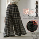 2025AW新作 パンツ 裏起毛 秘密の暖か フレアパンツ シフォン プリーツ ワイド レディース ワイドパンツ ロング ロングパンツ 柄 シワになりにくい 体型カバー ボトムス ボトム ストレート ゆったり ハイウエスト ストレッチ 美脚 大きいサイズ 黒 ネイビー 秋 冬 HUG.U