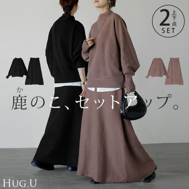 楽天市場】2点セット 『 ニット × スカート 』 セットアップ 