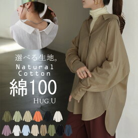 「 選 べ る 」ダブルガーゼ or リネン 風 シャツ 彼シャツ チュニック レディース ブラウス トップス ロング ロングシャツ チュニック 長袖 無地 羽織 ライトアウター ドルマン ゆったり 大きいサイズ 体型カバー 黒 秋 冬 HUG.U