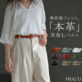 穴なし ベルト 「 どこでも留まる 」 本革 レディース バックル レザー 太ベルト レザーベルト ファッションベルト 革 ビジネス 細い 無段階調整 オフィス 仕事 ウエストマーク カジュアル シンプル フリーサイズ 高見え 黒 ブラウン 春 冬 HUG.U