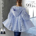 2026SS新作 UVパーカー レース 遮へい率99.4% レディース 接触冷感 アウター 涼しい UVカット ひんやり 抗菌 吸水速乾 薄手 パーカー 指穴 フード ロング レイヤード お尻が隠れる きれいめ カジュアル 体型カバー 大きいサイズ 紫外線 対策 長袖 春 夏 ブラック HUG.U