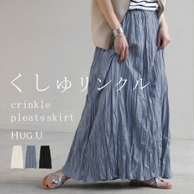 2026SS新作 スカート ロング プリーツ シワ加工 レディース ロングスカート フレア フレアスカート マキシ Aライン ハイウエスト ワッシャー 無地 長い ふんわり ウエストゴム しわ クリンクル ポケット 軽い 薄手 おしゃれ きれいめ カジュアル 黒 白 春 夏 HUG.U