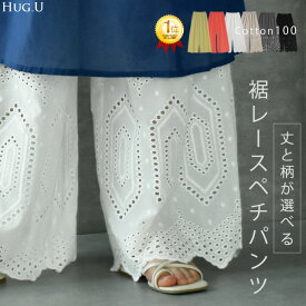 超便利「ワンピに重ねる 裾パンツ 」 ペチパンツ レディース パンツ ペチコート ボトムス インナー レイヤード 重ね着 レース 綿 コットン ワイドパンツ 静電気防止 体型カバー ウエストゴム ワイド 黒 白 ホワイト ペチ 大きいサイズ 春 冬 HUG.U