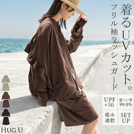 ラッシュガード 「 UVカット 99%以上」水陸両用 上下 2点セット アウター パンツ ハーフパンツ 紫外線対策 接触冷感 吸水 速乾 長い ロング 膝下 ショートパンツ ストレッチ プール 海 海水浴 スポーツ 黒 ブラウン 秋 冬 HUG.U