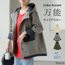 2026SS新作 マウンテンパーカー 配色 ライトアウター レディース アウター 微 撥水 バイカラー フード ブルゾン ジャケット ジャンパー 羽織り 薄手 フーディー 体型カバー お尻が隠れる 長袖 ゆったり 大きいサイズ カジュアル 雨 春 夏 ベージュ カーキ HUG.U