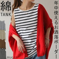 求めてた「 ボーダー タンクトップ 」 レディース トップス ノースリーブ レイヤード ボーダー コットン1…